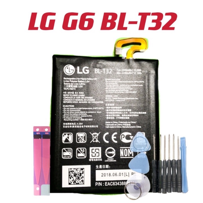 送10件組工具 LG G6 電池 BL-T32 全新零循環 附工具 現貨可自取 同行歡迎批發