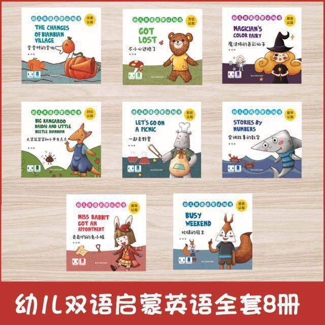 文具熱銷 8冊中英文雙語有聲幼兒啟蒙學英語掃碼3 12歲英語繪本故事書籍批量可聯繫客服 蝦皮購物