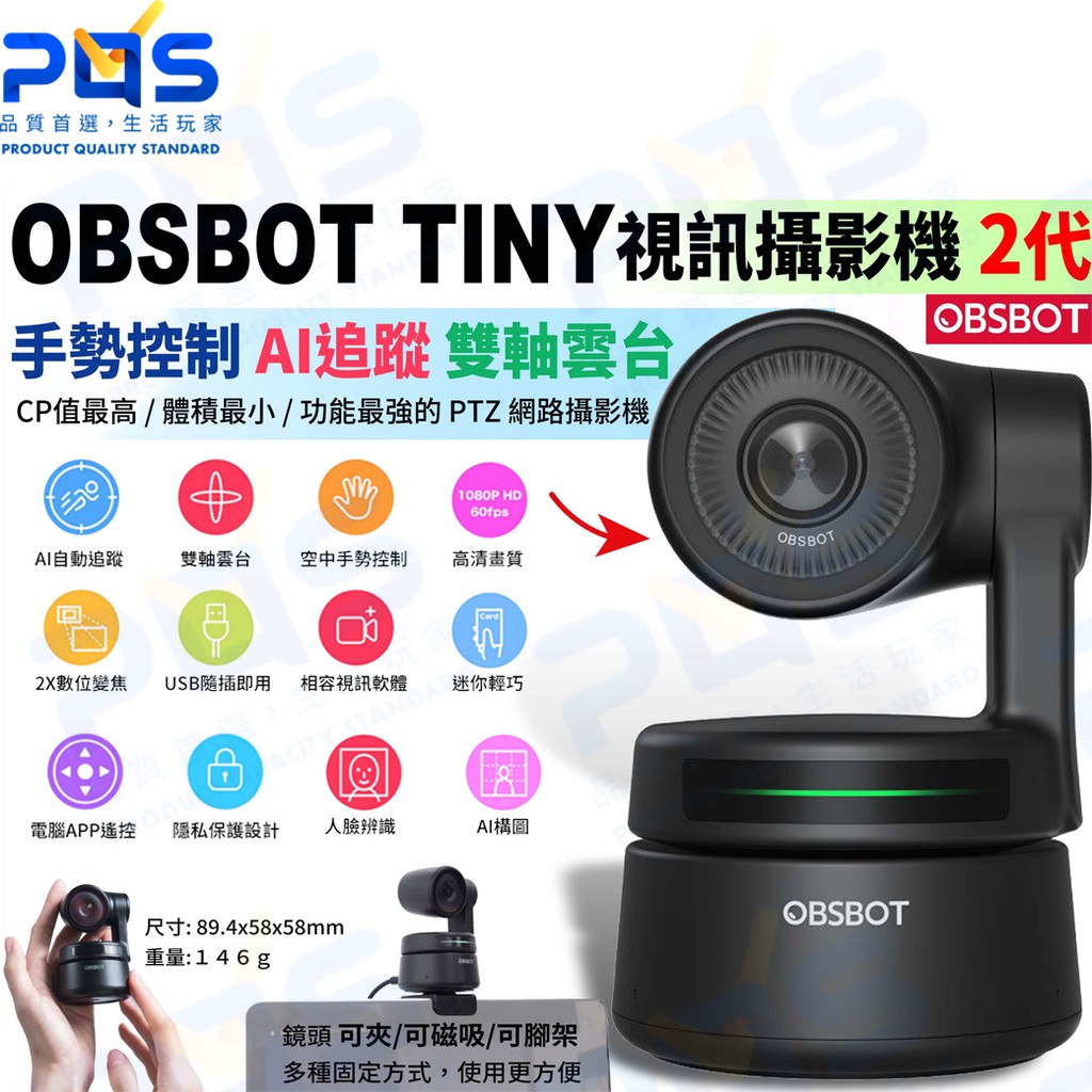 台南 PQS OBSBOT Tiny 第2代 視訊攝影機 超強直播神器 支援UVC 安卓隨插即用 直播 視訊 隱私遮罩