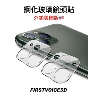 現貨免運 Iphone全尺寸 鋼化玻璃鏡頭貼 (帶膠圈） 外銷美國版 IPhone 12 11 X mini 蘋果