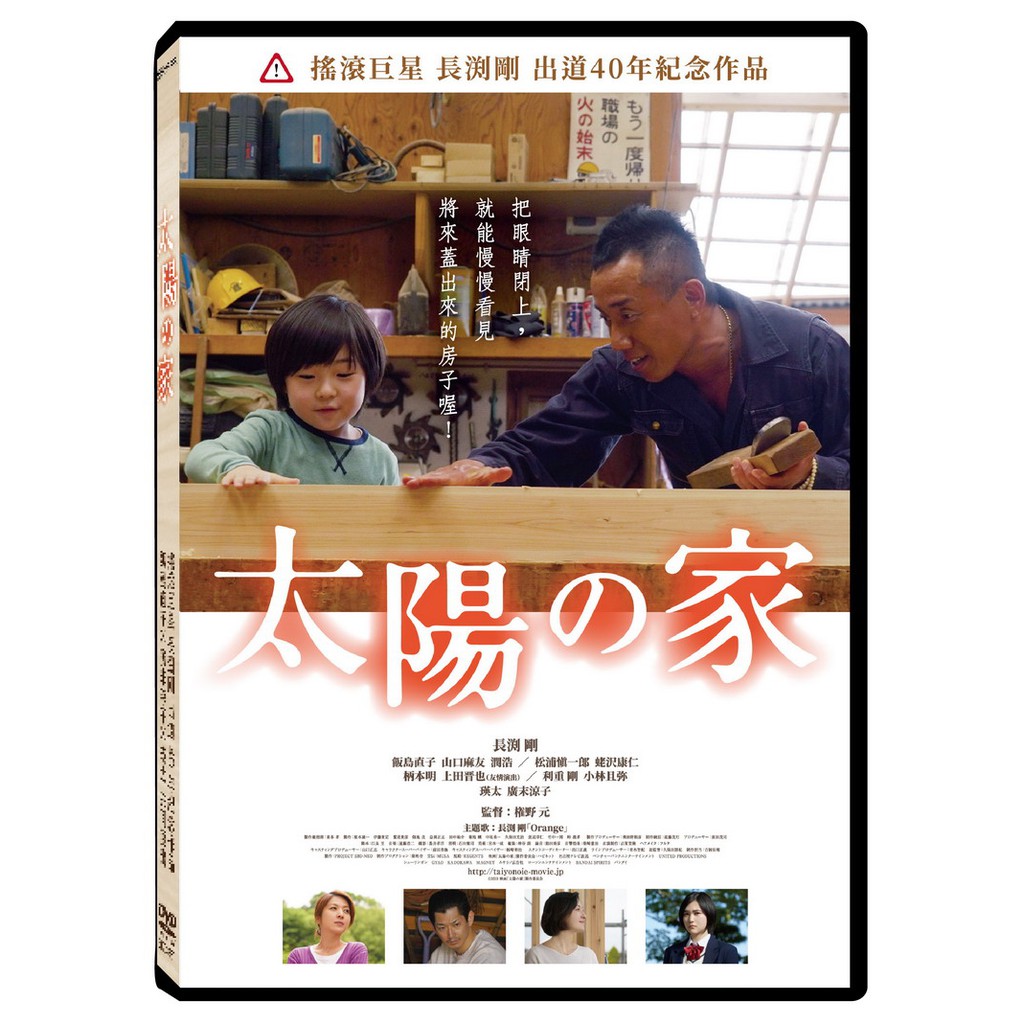 俊逸影音 長渕剛 飯島直子 廣末涼子 永山瑛太 太陽之家dvd 蝦皮購物