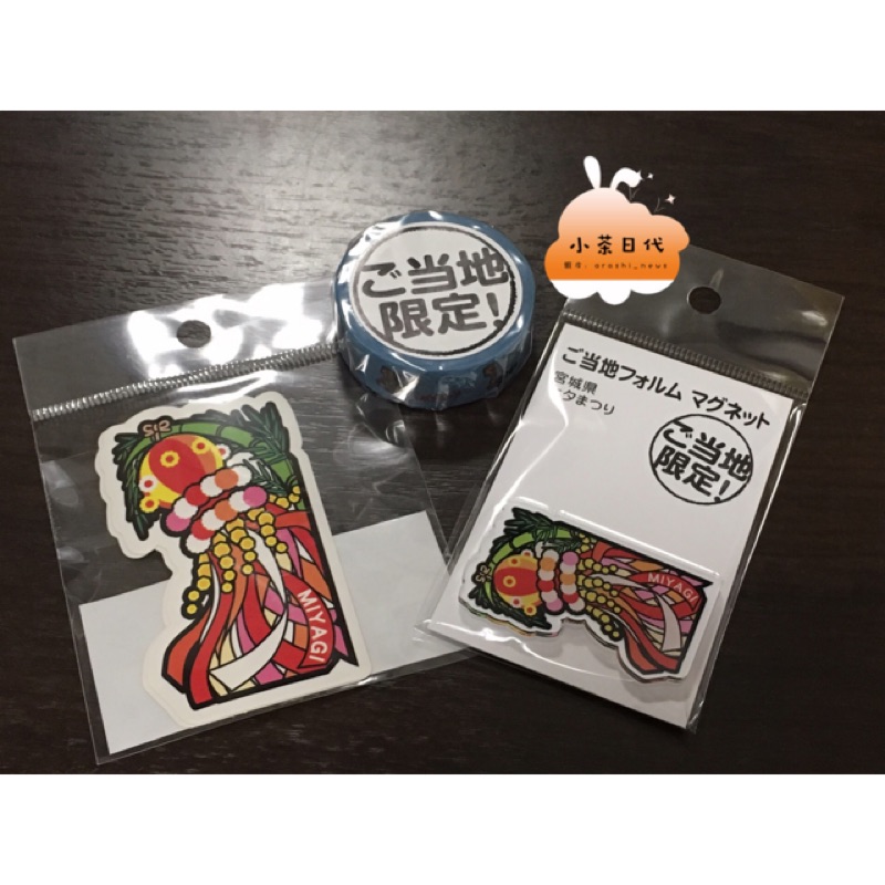 台灣現貨 日本郵局宮城 仙台 地方限定貼紙 磁鐵 紙膠帶宮城限定日本郵便局 蝦皮購物