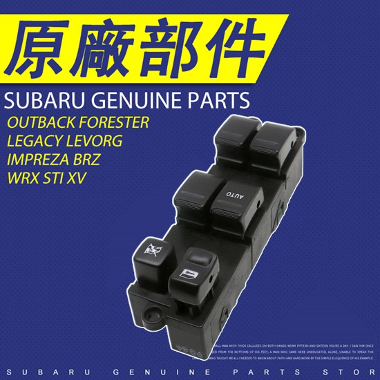 83071SA140 SUBARU 2005-08年 Forester 電動窗主開關