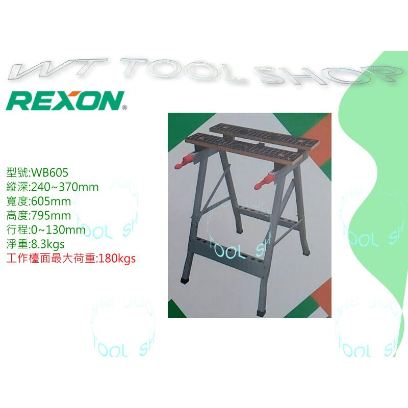 (木工工具店)附發票 多功能木工工作台 力山 REXON WB605 萬用折疊作業台/萬用工作桌