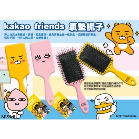 現貨 KAKAO 氣墊梳子 萊恩 桃子