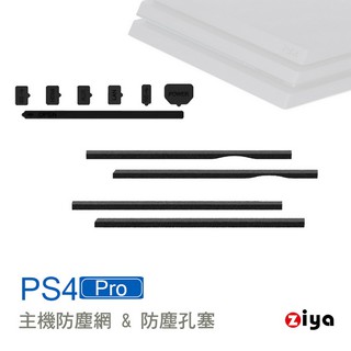[ZIYA] PS4 Pro 遊戲主機防塵孔塞與防塵網