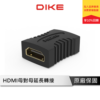 DIKE DAO410 轉接器 HDMI轉接器 母對母