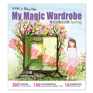 [N次貼] 小時尚魔法衣櫥,150張/10本+配件貼紙
