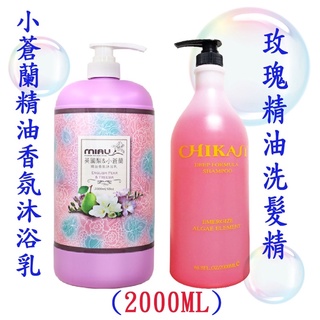 MIAU(可領免運卷）小蒼蘭香氛精油沐浴乳2000ml/香水精油專業洗髮精2000ml/付壓頭