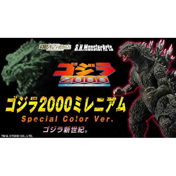 日版 魂商店 SHM S.H.MonsterArts Sp 哥吉拉 2000 特別配色版本 千禧 白鰭