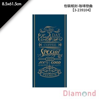 岱門包裝 包裝紙封/腰封-咖啡戀曲 30入/包 8.5x61.5cm【3-239104】