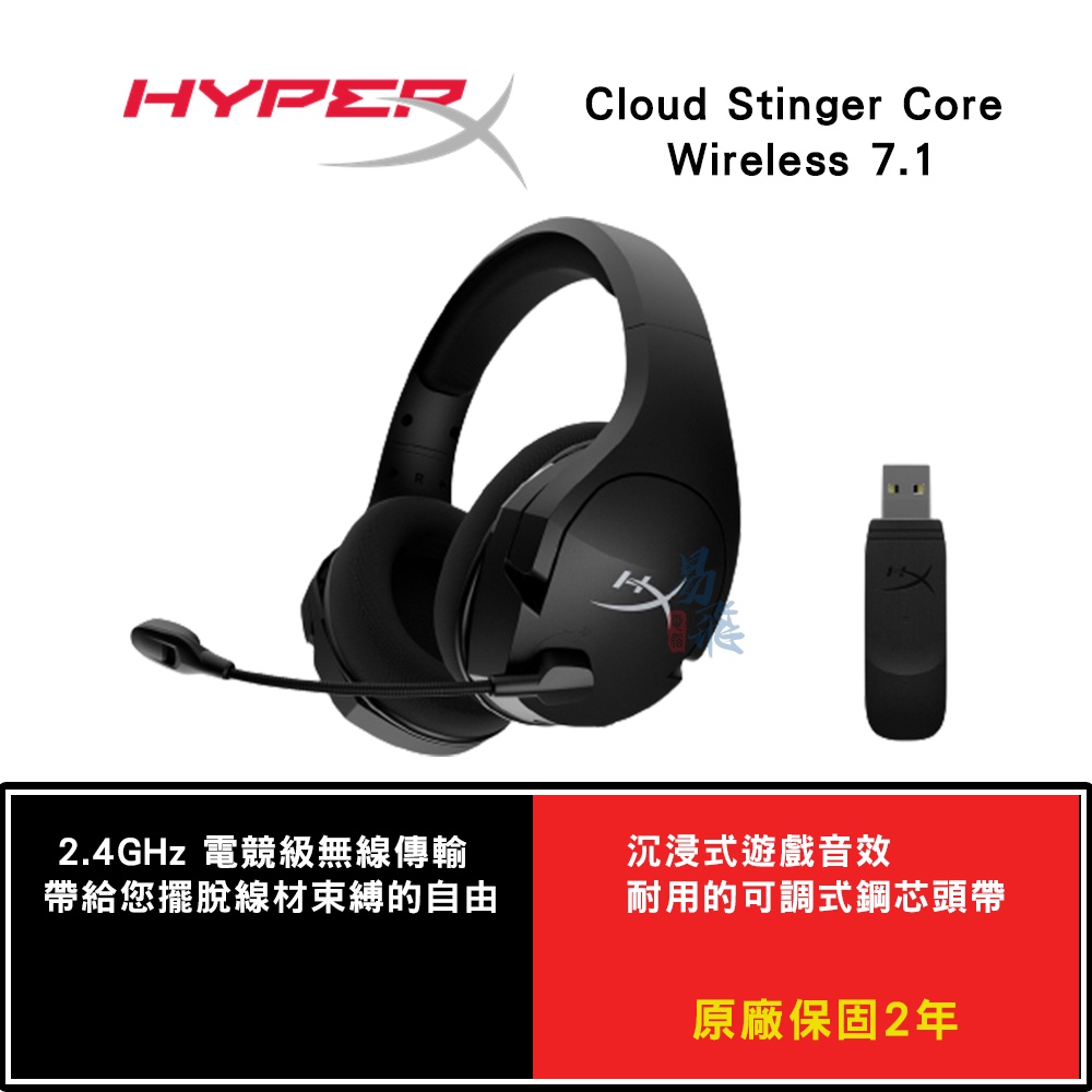 HyperX Cloud Stinger Core Wireless 輕量電競耳機、DTS X 空間音效 易飛電腦