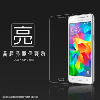 亮面螢幕保護貼 SAMSUNG 三星 GALAXY GRAND Prime G530/G531/G530Y 大奇機 亮貼