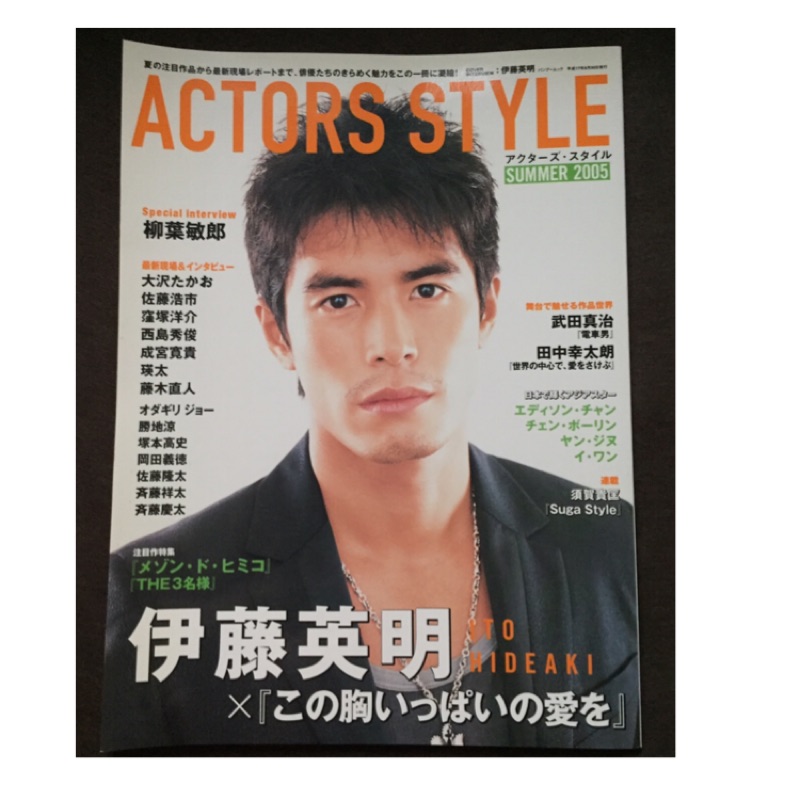 日雜actors Stylev05年夏季號二手伊藤英明大澤隆夫藤木直人小田切讓松田翔太西島秀俊 蝦皮購物