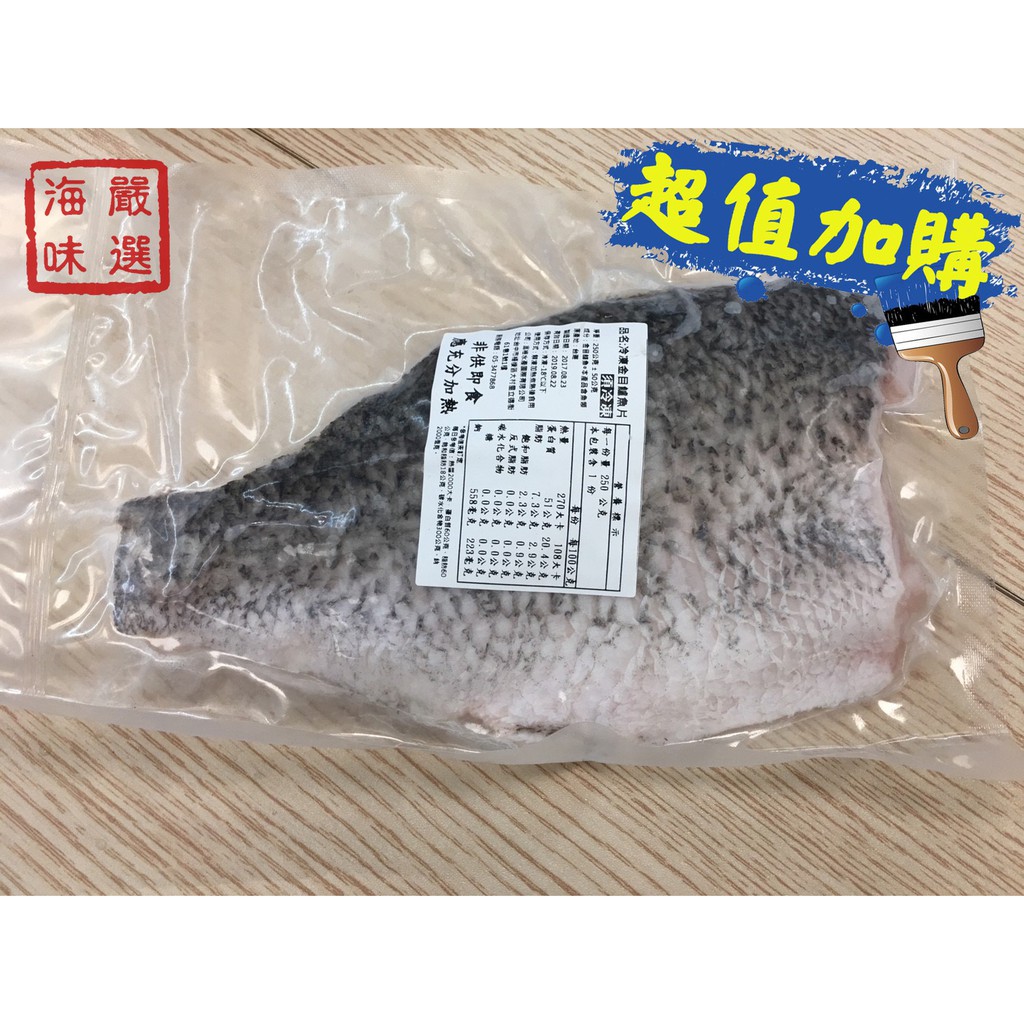 海味嚴選 訂單金額達1800加購區 加購 鱸魚清肉 0 300g 片 只要 80元喔 限購2片 蝦皮購物