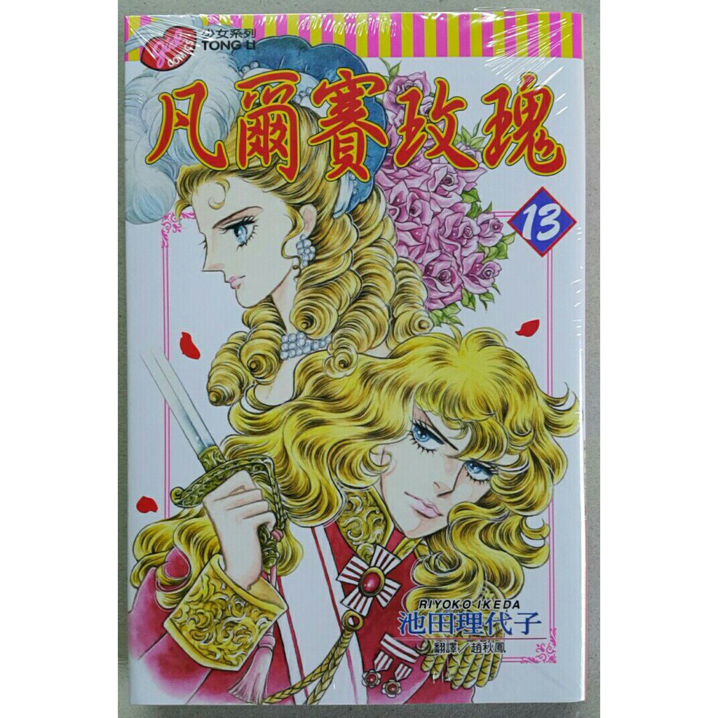 池田理代子 優惠推薦 21年4月 蝦皮購物台灣