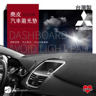 i8B【麂皮避光墊】台灣製~適用於 三菱 Mitsubishi Outlander Savrin｜BuBu車用品