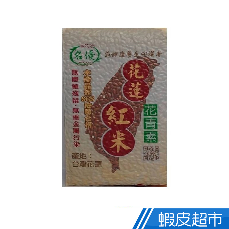 名優 花蓮紅米(600g) 豐富花青素 養生米專家 真空包裝 東部米  現貨 蝦皮直送