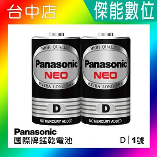 Panasonic 國際牌 錳乾電池 (1號2入) D 電池