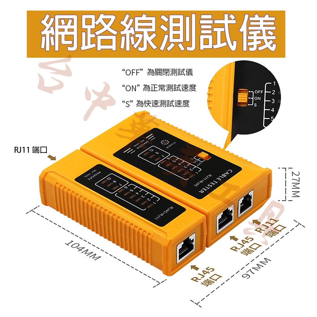 【台中華美工具】RJ45 網路線測試儀 網路線測試機 網路線測試器 網路線查線 電話線查線 電話線測試儀 電話線測試器