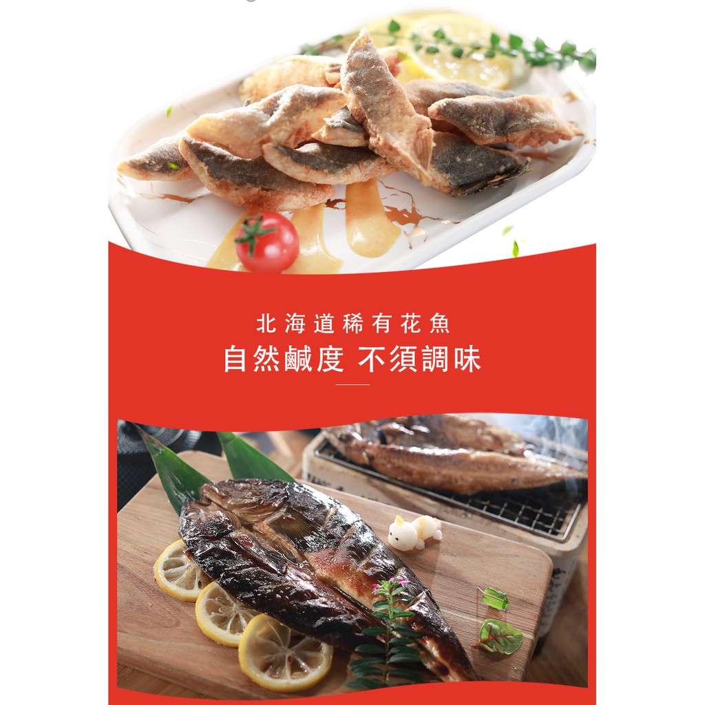 鮮綠生活 北海道花魚一夜干 蝦皮購物