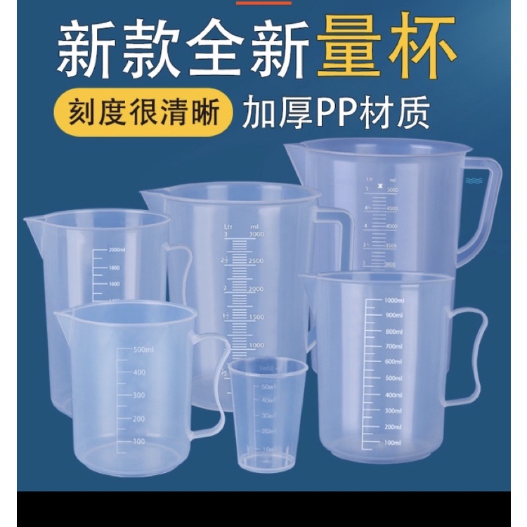 塑膠pp量杯帶刻度30ml 50ml 100ml 300ml