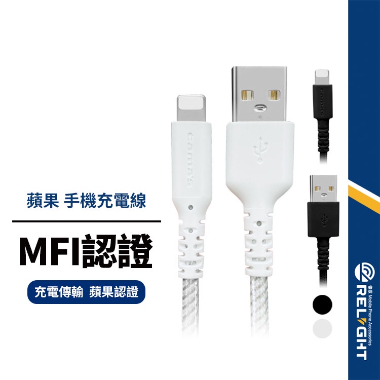 【TAMAS】日本原裝 3A傳輸充電線 適用 USB to Lightning 蘋果授權MFI認證 軍用線材 1.2米