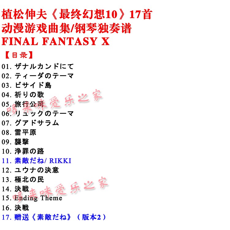 最終幻想10鋼琴獨奏譜finalfantasy植松伸夫動漫游戲ff10曲集曲譜 蝦皮購物