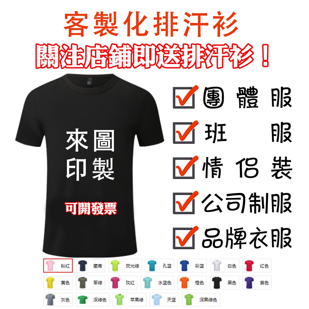 客製化排汗衫短袖 棉T 來圖定制一件起訂 T恤短袖班服工作服公司LOGO印製情侶照片圖案刺繡上衣團體服印字文字客製化衣服