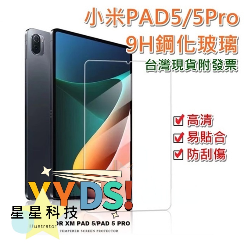 【星星科技】Xiaomi鋼化膜 小米平板5/5pro 11吋保護貼 鋼化膜 玻璃貼 保護膜 全透明 小米平板 5 玻璃貼