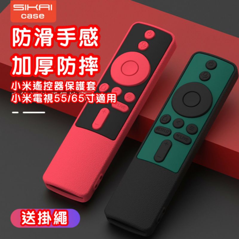 小米遙控器保護套 Mibox S 小米盒子 4s