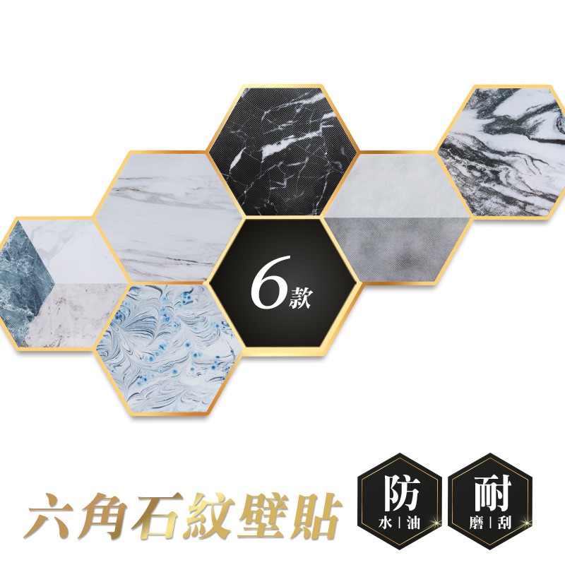 北歐風六角形壁貼花磚磚貼防滑地貼自黏式防水防油pvc 磁磚背景裝飾復古風幾何大理石紋 Q039 蝦皮商城