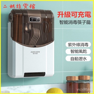 智能筷子消毒機 筷子消毒機 筷子收納盒 餐具收納盒 筷筒 風乾機 餐具盒 廚具除濕 餐具瀝水架 筷架 筷子瀝水 筷子盒