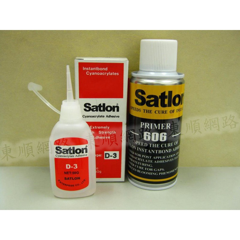 **東順網路** (有發票)Satlon D-3溫升膠 瞬間強力接著劑+Salton 606 催化劑~耐高溫