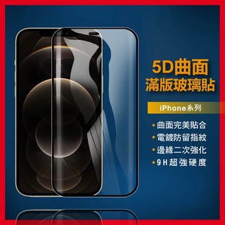 Image of 5D 滿版玻璃貼 保護貼適用iPhone 14 13 12 11 Pro Max SE2 XR XS X i13 i11
