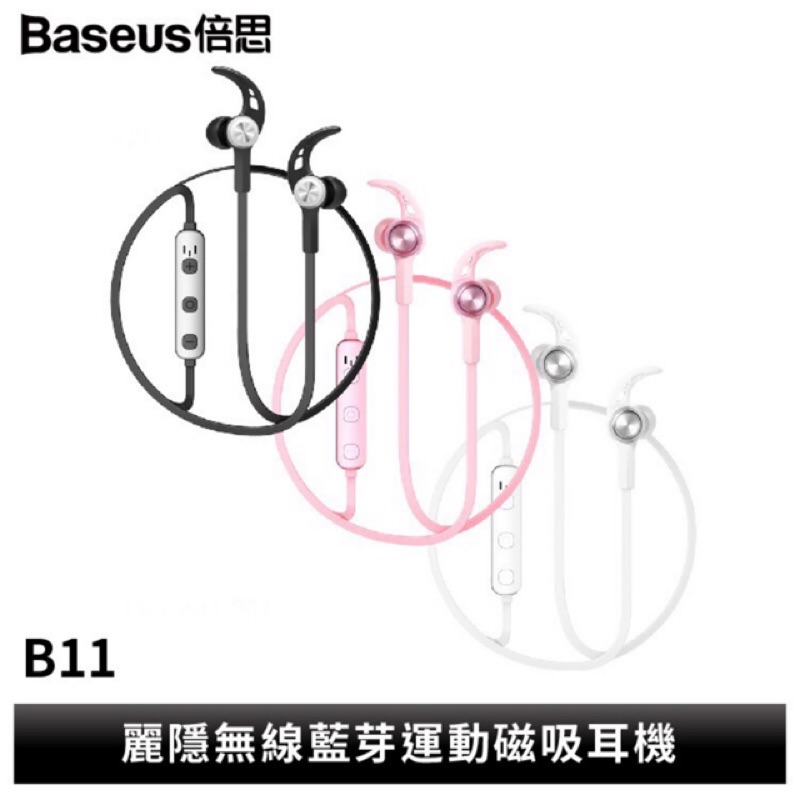 『現貨+發票』Baseus/倍思B11 麗隱無線藍芽運動磁吸耳機 時尚 4.1 運動耳機耳掛式 生日禮物