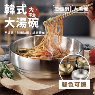 麵碗 隔熱麵碗 拉麵碗 韓式雙層拉麵碗 冷麵碗 大湯碗 不鏽鋼泡麵碗