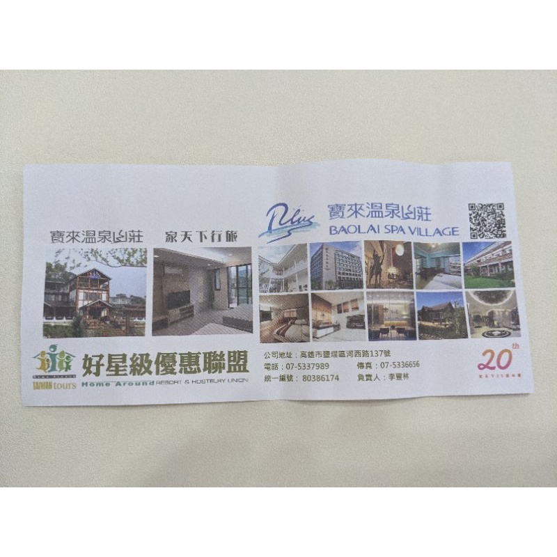 溫泉住宿首選高雄六龜寶來溫泉山莊 平日雙人房全額住宿券含早餐 週五寒暑送雙人湯屋卷假日也可使用 蝦皮購物