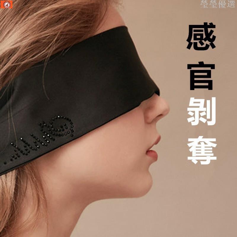 瑩瑩優選性感勾起你的火喲情趣眼罩女用神秘性感情趣配飾蒙眼布遮光可捆綁束縛sm激情用品感恩 蝦皮購物