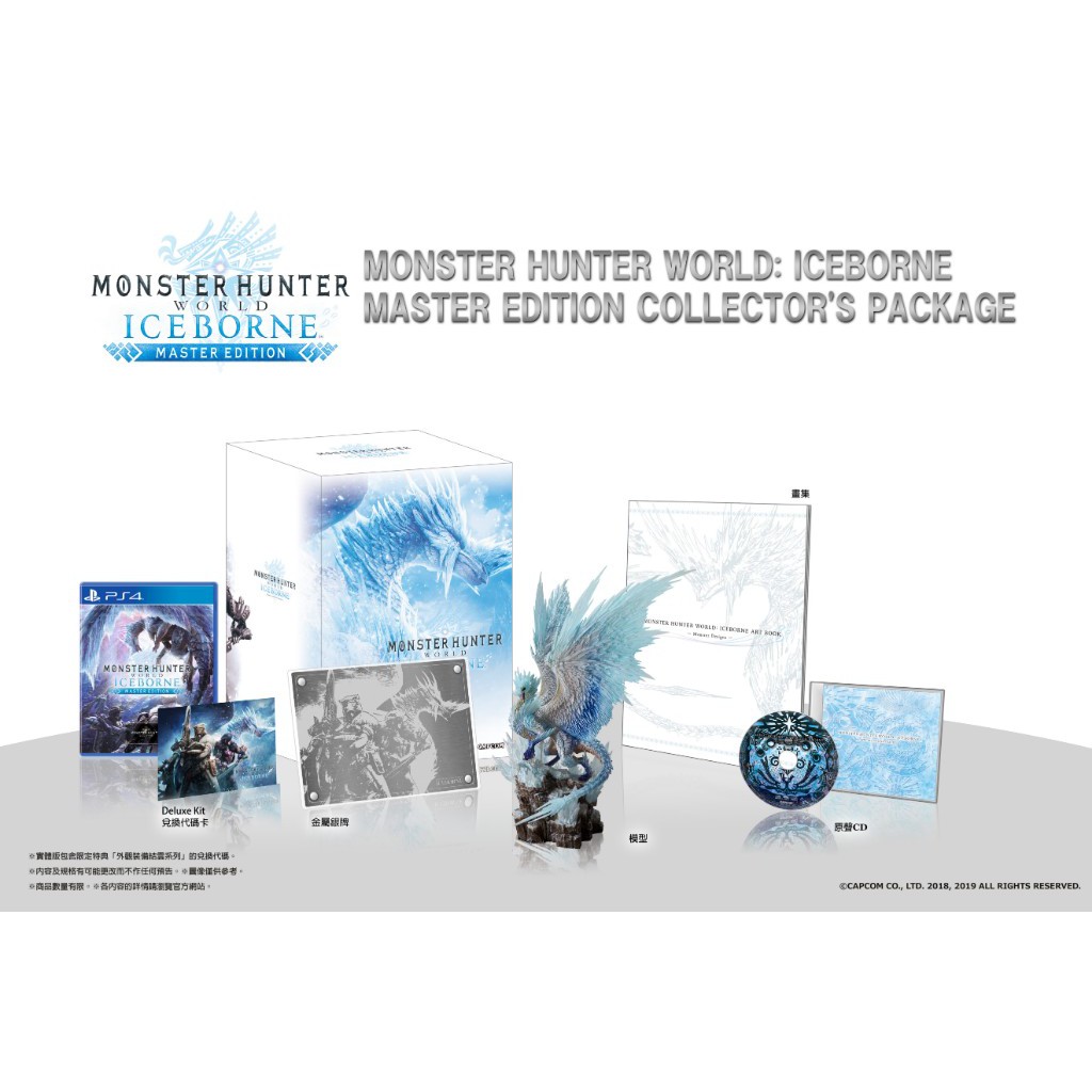 【可可電玩】＜現貨＞全新 PS4 《魔物獵人 世界：Iceborne》冰原 典藏版 限定版