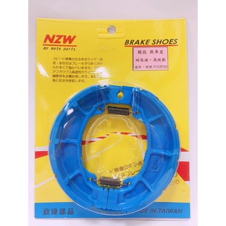 NZW 悍將125/高手125/H6B 競技後鼓皮 煞車皮 來令片 煞車皮