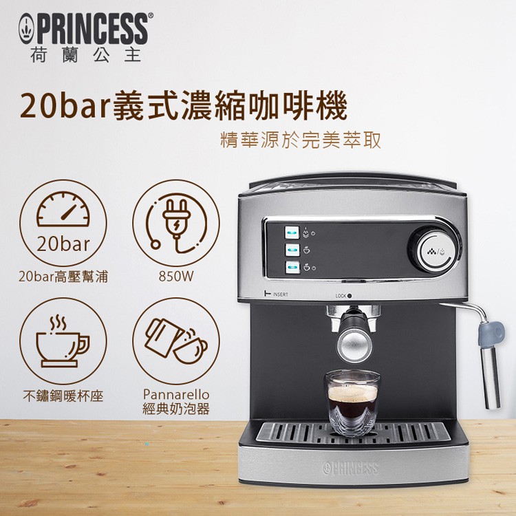 PRINCESS 荷蘭公主 20bar 半自動 義式 濃縮咖啡機 249407 (參考EES200E)