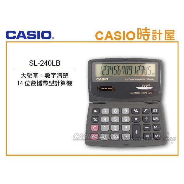 時計屋 CASIO 卡西歐 SL-240LB 折疊型計算機 14位數 大螢幕 雙電源 國家考試專用 SL-240 國考