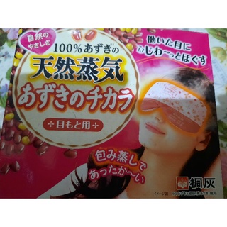 日本直送天然蒸氣紅豆眼罩全新
