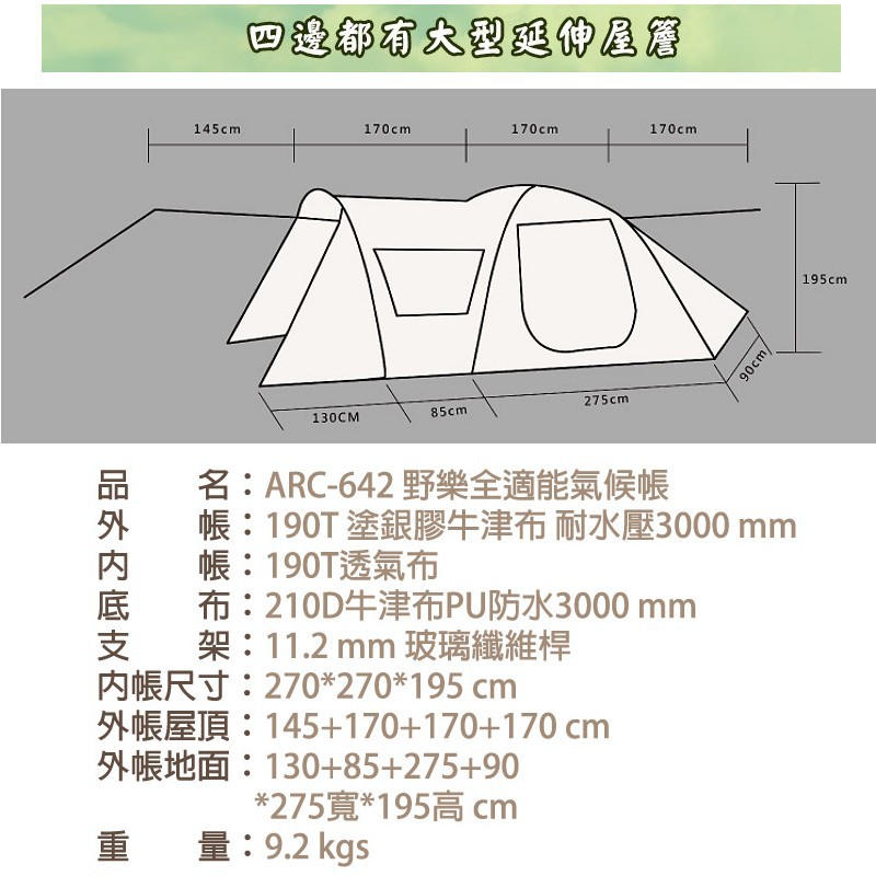 野孩子 野樂arc 642 全適能氣候帳 一房一廳6人帳 四門可全開 四邊都有大型延伸屋簷 遮光 隔熱 抗uv 蝦皮購物