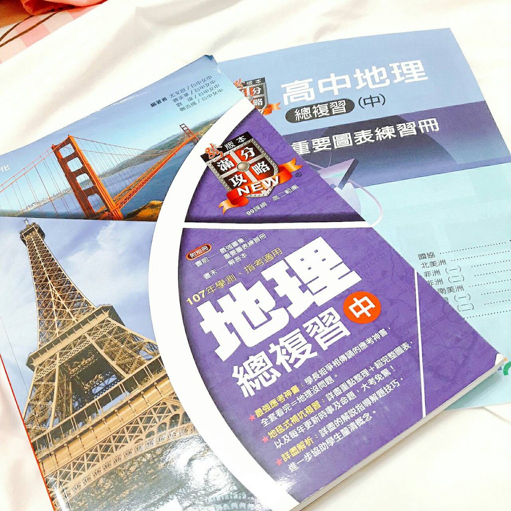 二手 新滿分攻略 高中地理總複習 中 蝦皮購物