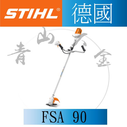 『青山六金』附發票 德國 STIHL FSA 90 充電式割草機 硬管式 除草機 FSA90 FSA90R 鋰電池