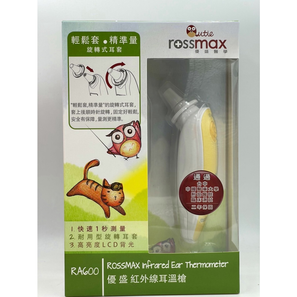 【Rossmax優盛】紅外線耳溫槍RA600-附專用耳套 紅外線耳溫槍 體溫測量 快速準確測量體溫 耳溫槍 耳溫計