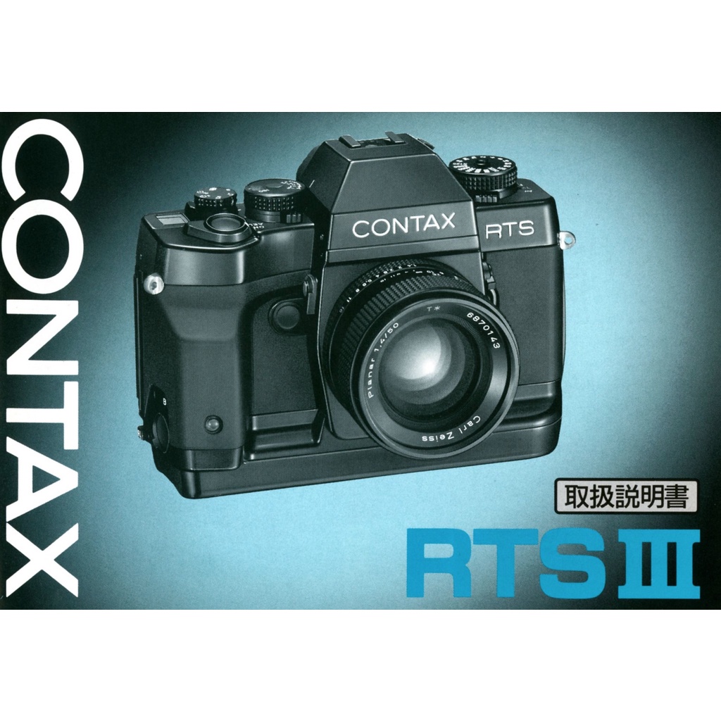 CONTAX RTS III 底片相機 使用說明書/日文版/PDF版