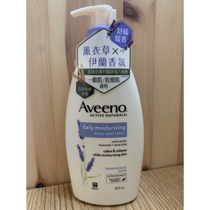 🌟Aveeno艾惟諾 薰衣草香氛舒緩保濕乳 薰衣草/依蘭香氛（354ml）